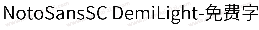 NotoSansSC DemiLight字体转换